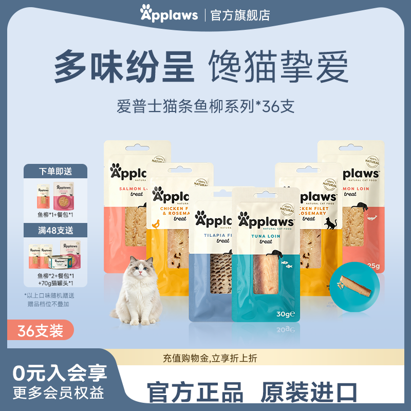 Applaws爱普士猫条30g整条猫鱼柳自然营养小鱼干36支宠物成猫零食