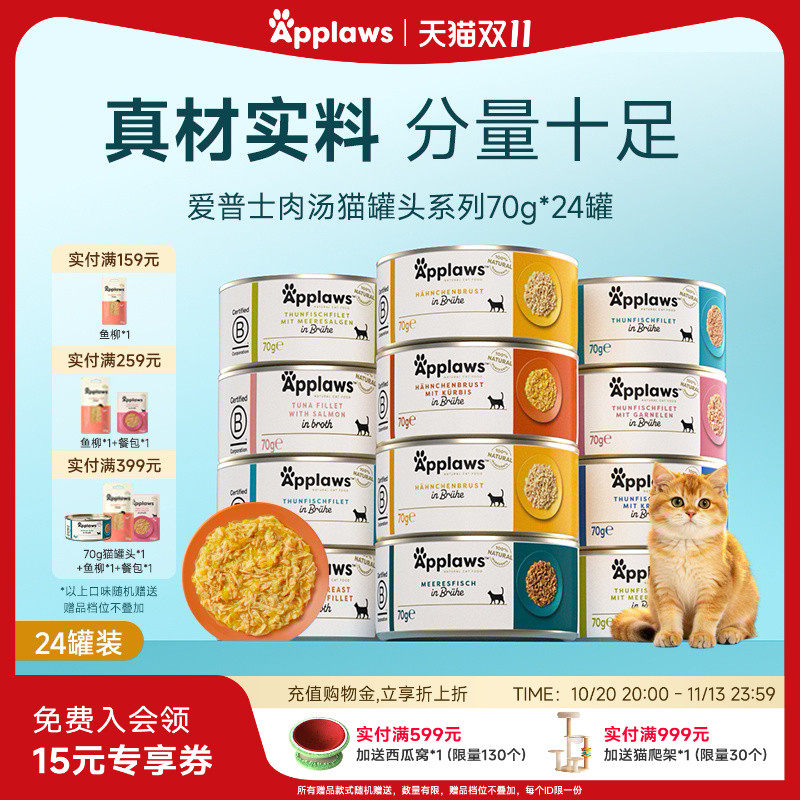 Applaws爱普士猫罐头70g*24进口猫咪零食营养补水湿粮肉汤罐头