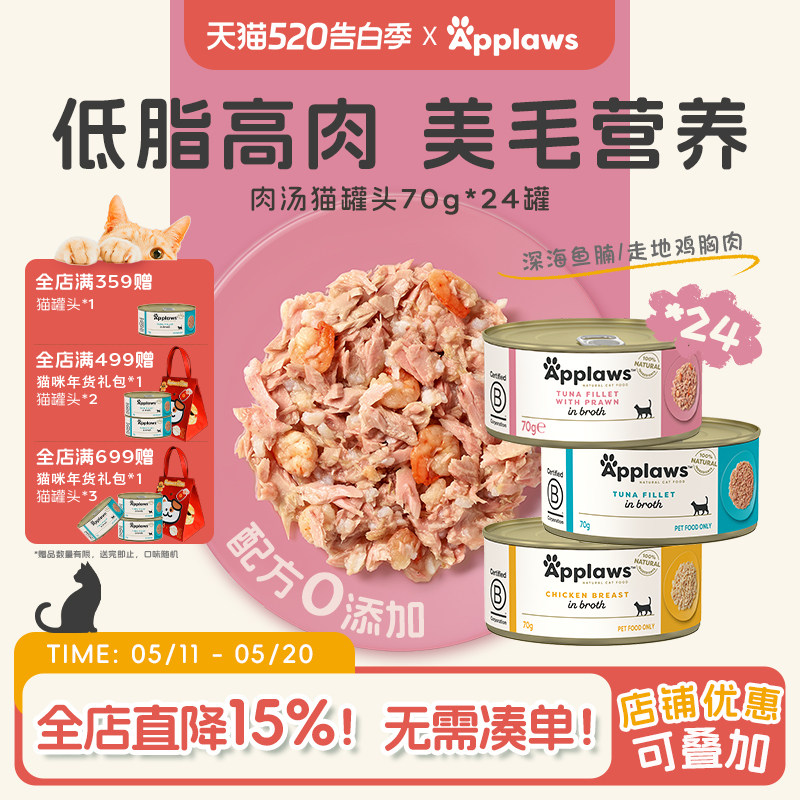 Applaws爱普士猫罐头70g*19/24进口猫咪零食营养补水湿粮肉汤罐头