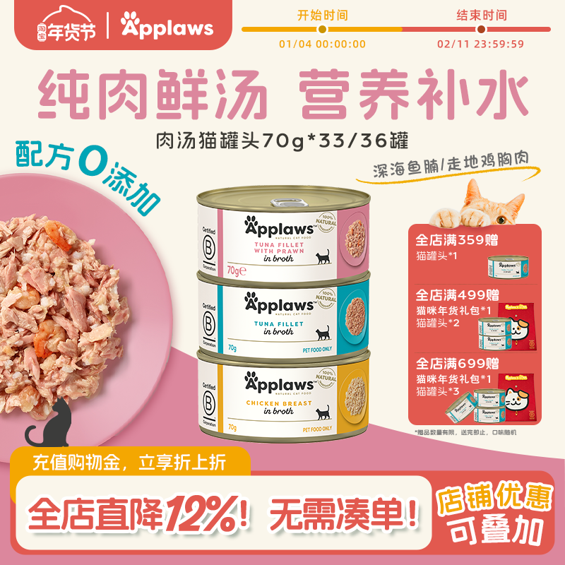 Applaws爱普士猫罐头70g*33罐进口猫咪零食营养补水湿粮肉汤罐头