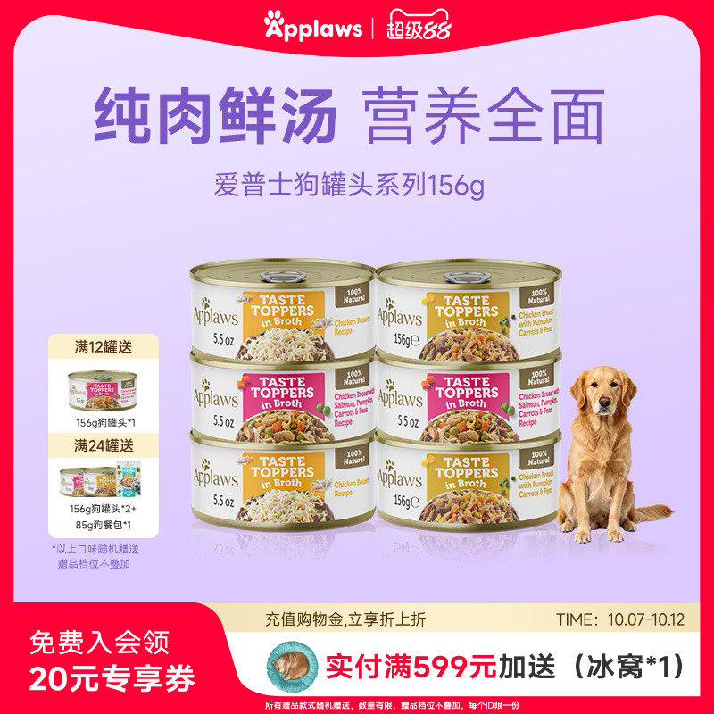 【品质上新】Applaws爱普士狗罐头156g进口成犬零食湿粮泰迪贵宾