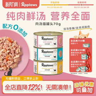 Applaws爱普士官方正品 进口猫罐头营养鸡胸肉湿粮猫咪搭配非主食