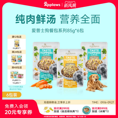 Applaws爱普士狗湿粮餐包85g*6包