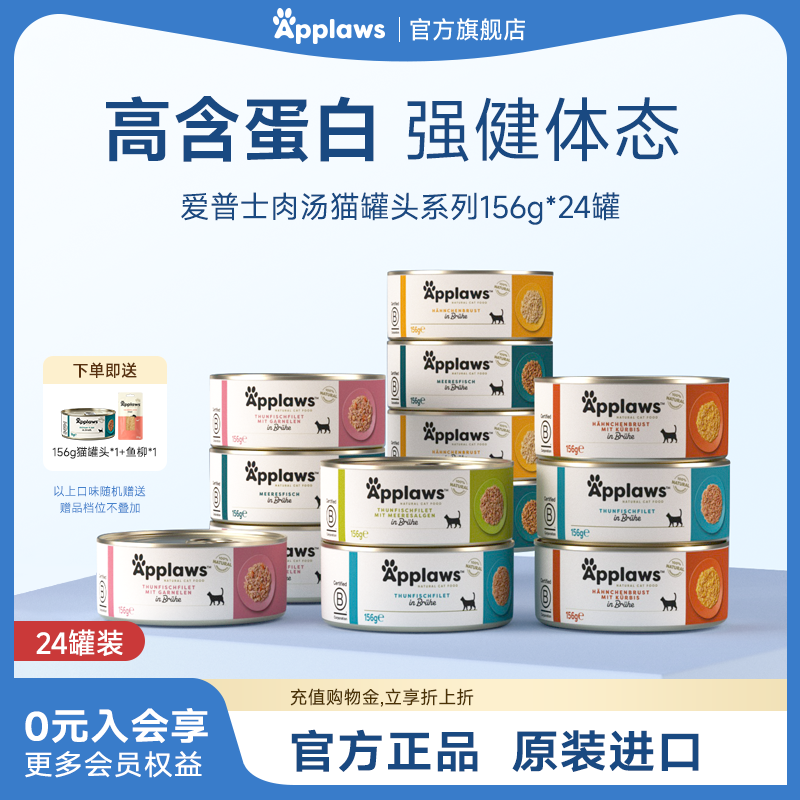 Applaws爱普士猫罐头156g*24罐进口猫咪零食营养补水湿粮鸡肉罐头