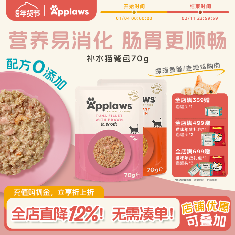 Applaws爱普士进口肉汤猫餐包70g营养发腮零食湿粮,宠物/宠物食品及用品,猫零食罐,淘宝优惠券,粉丝福利购,淘宝优惠卷
