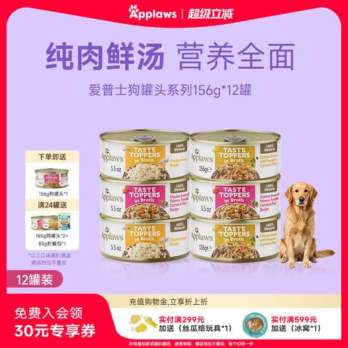 爱普士狗罐头进口湿粮156g*12罐