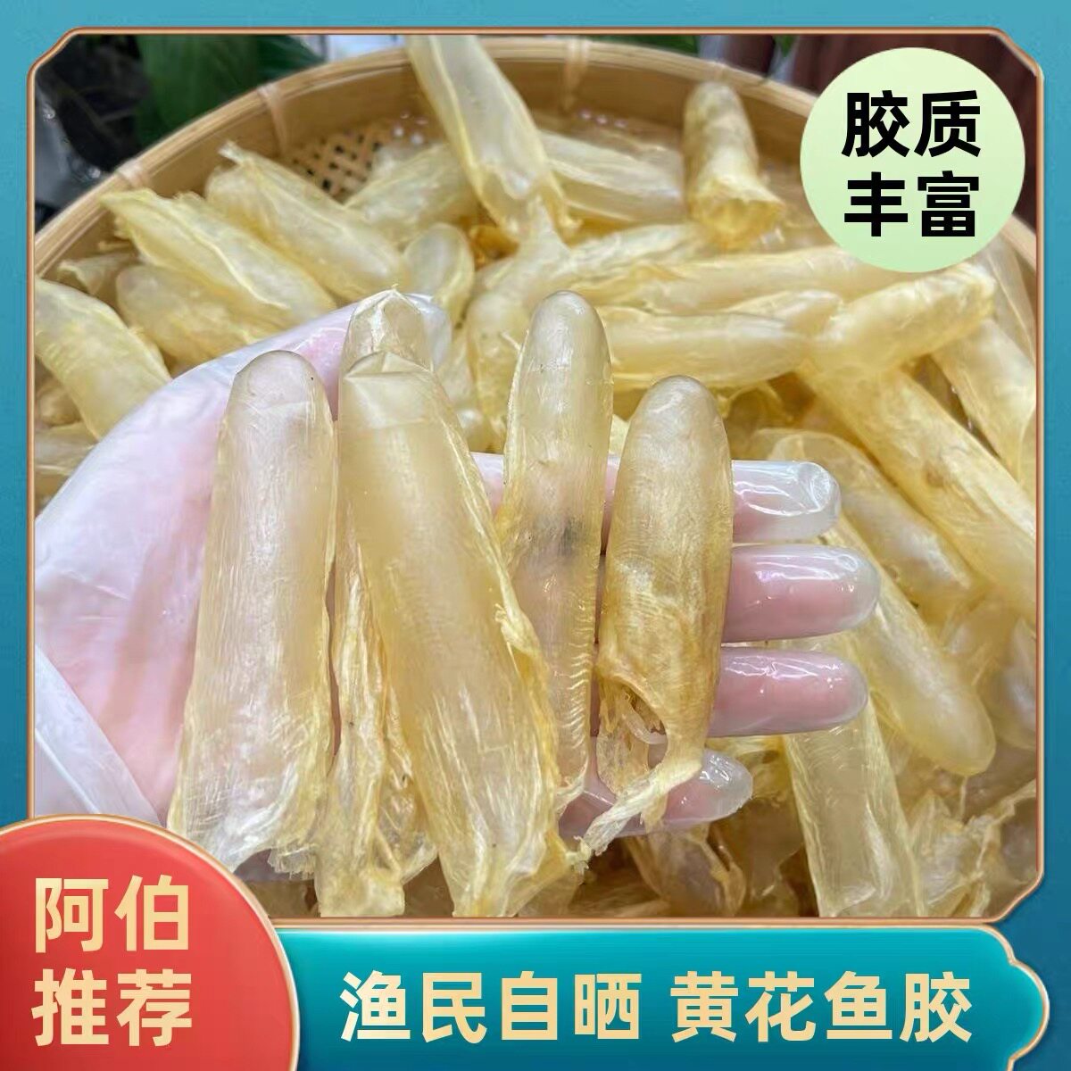 特产咸水黄花筒鱼胶野生鱼鳔煲汤滋补美容胶海味干货鱼肚非即食