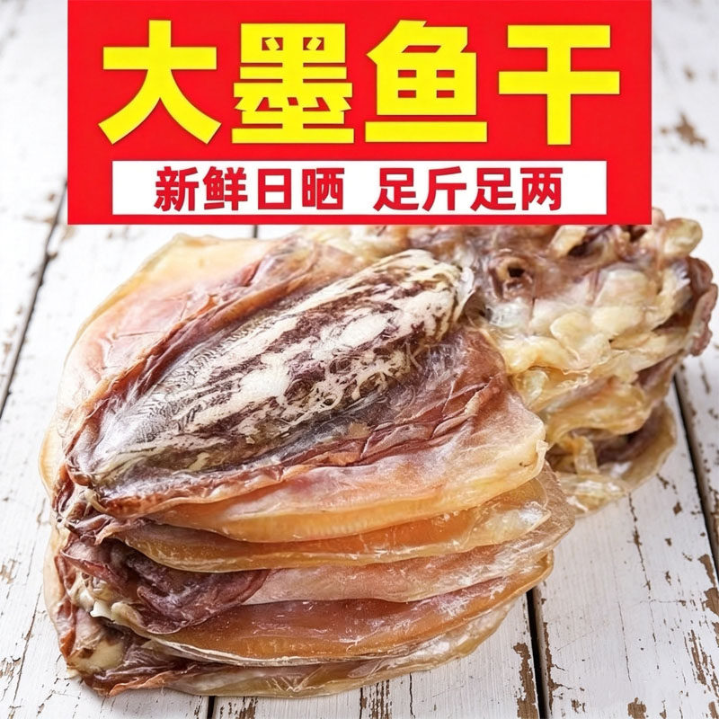 金蚝墨鱼鸡脚煲汤料大号墨鱼
