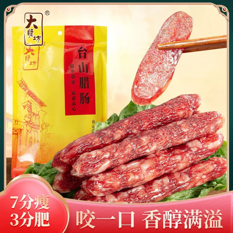 台山大腊坊广式江门腊肠腊味风味腊肉正宗广味香肠微甜广东煲仔饭