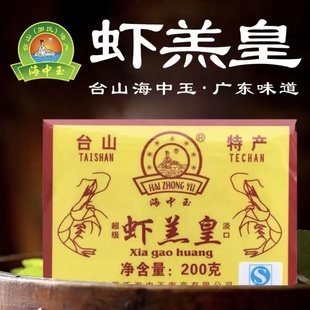台山特产盒装淡口海中玉虾羔皇川岛咸虾酱虾膏渔家风味200克包邮