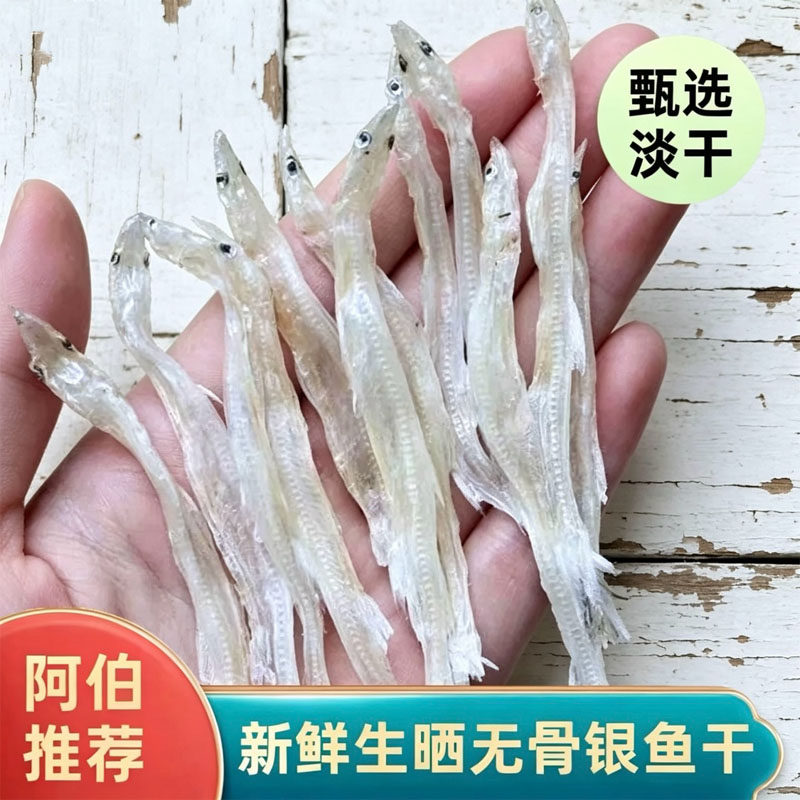大银鱼干渔家生晒大条肉厚