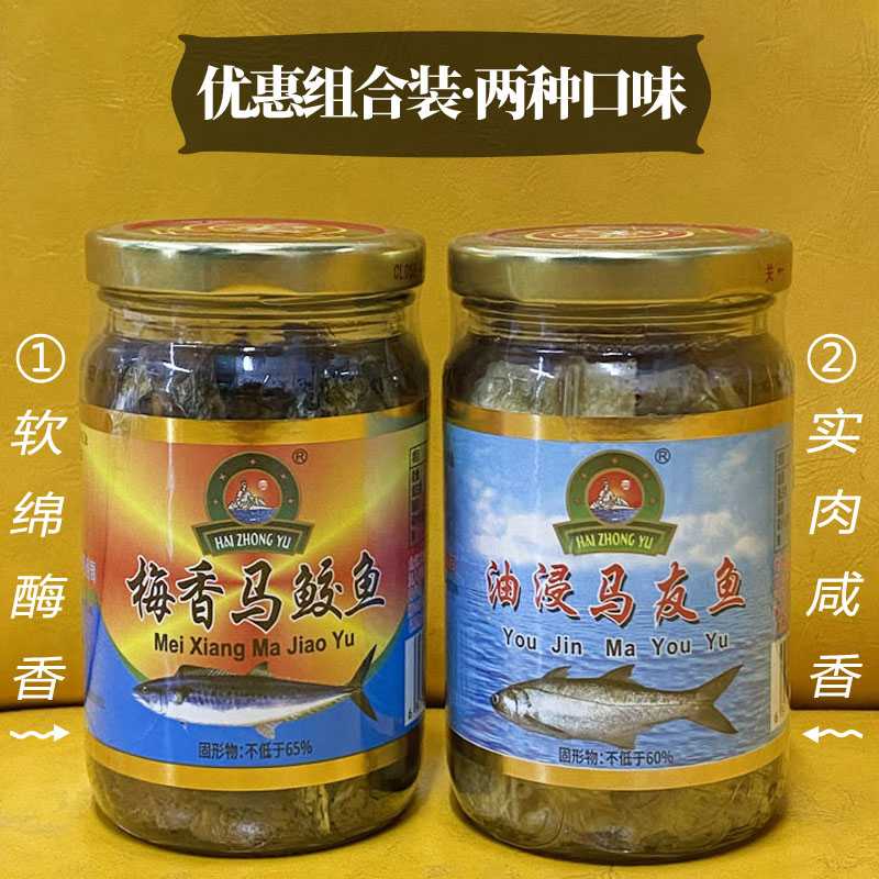 台山特产海中玉梅香咸鱼马鲛鱼