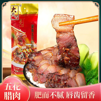 广式五花腊肉微甜正宗腊味煲仔饭专用腊肠一斤真空包装台山大腊坊