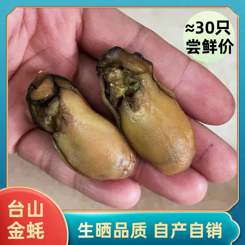 台山特产黄金蚝汶村生晒蚝豉牡蛎深井生蚝干无抽油金蚝非湛江蚝