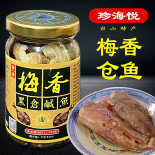 台山特产 广东梅香咸鱼 整条黑仓鱼 油浸梅香乌鲳鱼 非梅香马鲛鱼