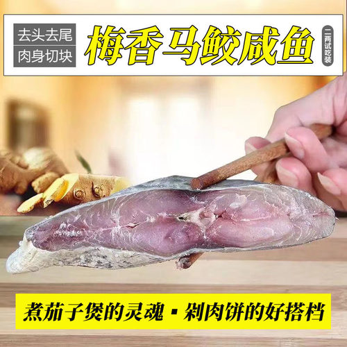 梅香马鲛鱼茄煲调料一次一包