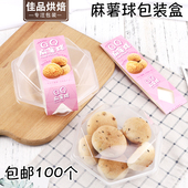 透明芝士QQ麻薯球打包盒烘焙泡芙肉松小贝迷你纸杯蛋糕紫薯包装 盒