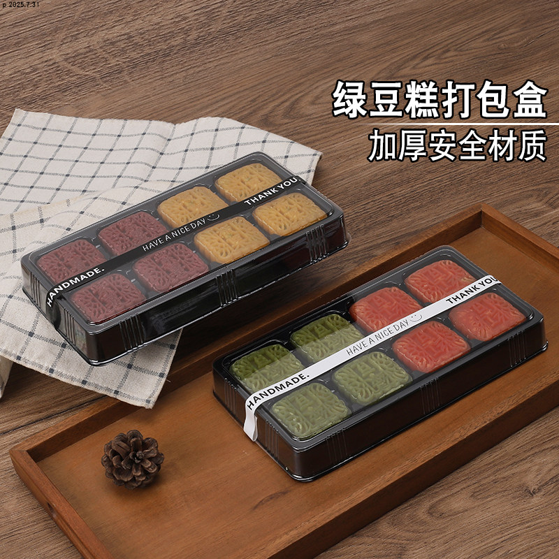 双排8格绿豆糕打包盒冰皮月饼青团蛋黄酥一次性吸塑加厚包装盒子
