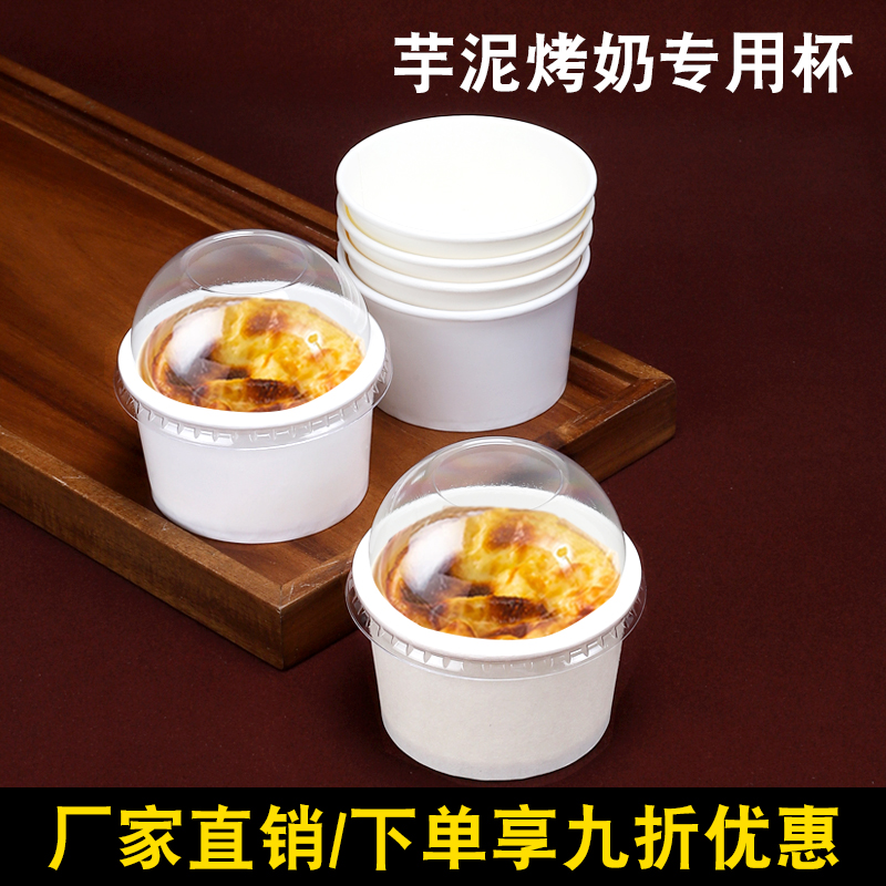 芋泥烤奶盒子一次性麻薯酥皮大泡芙包装盒小蛋糕耐高温可烤箱纸杯