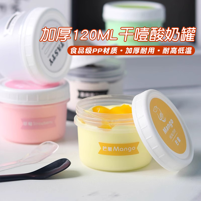 干噎酸奶包装盒120毫升希腊冷萃酸奶嘟嘟罐冰淇淋打包盒子布丁杯