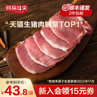 网易味央黑猪肉大排350g冷冻