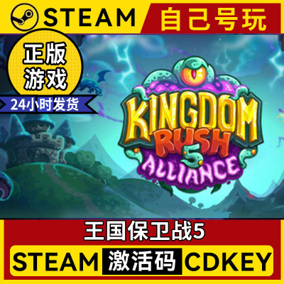 steam正版王国保卫战5激活码