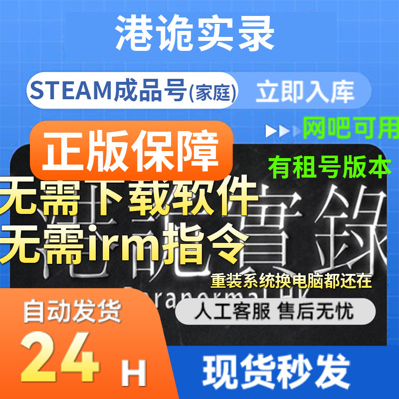 steam正版成品账号 港诡实录 多人在线官服联机畅玩 支持网吧国区,电玩/配件/游戏/攻略,STEAM,淘宝优惠券,粉丝福利购,淘宝优惠卷