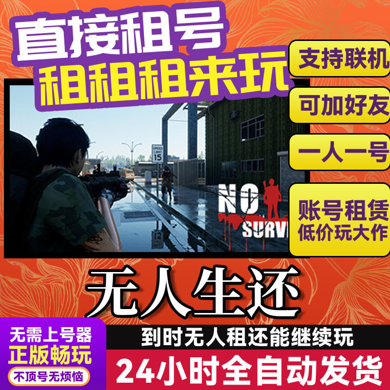 无人生还 网吧可用 多人联机 Steam游戏出租 租号 国区 账密直发,电玩/配件/游戏/攻略,STEAM,淘宝优惠券,粉丝福利购,淘宝优惠卷