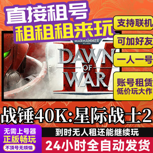 战锤40K星际战士2游戏出租租号