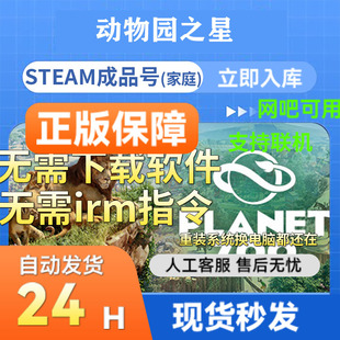 steam正版成品号 动物园之星 多人在线官服联机畅玩 支持网吧国区