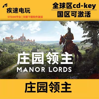 Steam庄园领主CDKEY国区全球