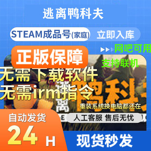 steam正版成品号 逃离鸭科夫 多人在线官服联机畅玩 支持网吧国区