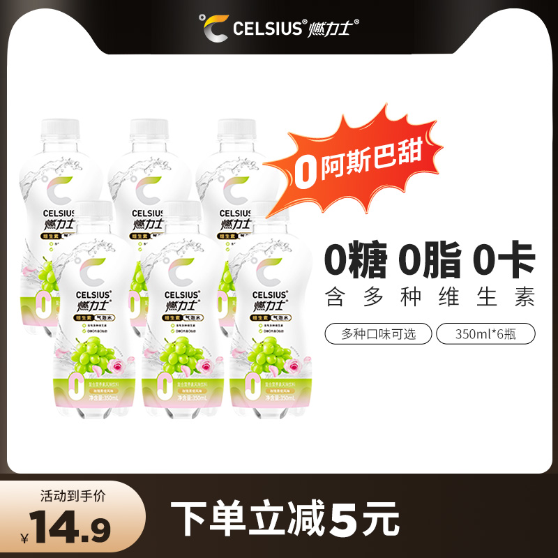 燃力士气泡水无糖维生素饮料0脂0卡多种口味可选350ml*6瓶_燃力士旗舰店_咖啡/麦片/冲饮