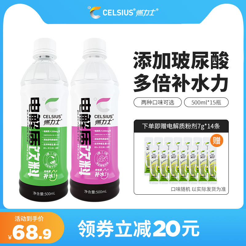 燃力士电解质运动补水电解质饮料500ml*15瓶 咖啡/麦片/冲饮 电解质饮料 原图主图