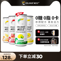 CELSIUS燃力士无糖添加牛磺酸听装饮料运动健身饮料300ml*24罐