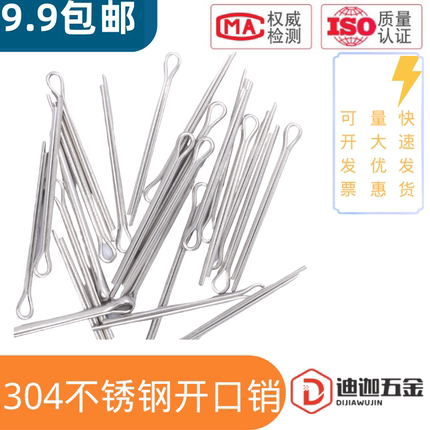 304不锈钢开口销弹性发夹销卡销插轴销钉M1M1.2M1.5M2M2.5M3M4-M6