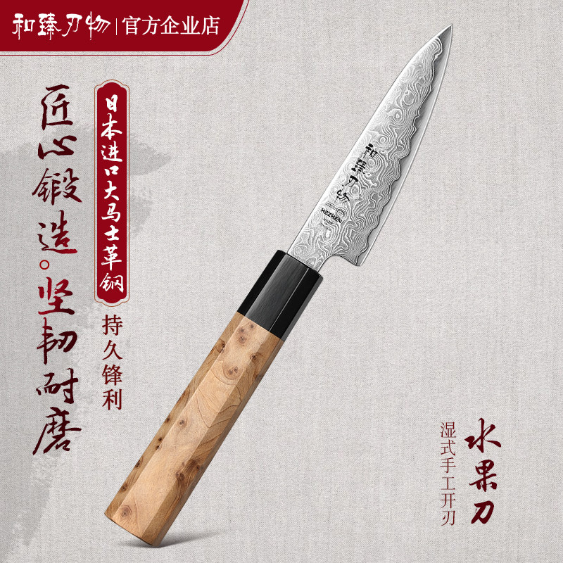 和臻日本进口大马士革钢水果刀万用刀瓜果刀削皮刀具家用小功能刀