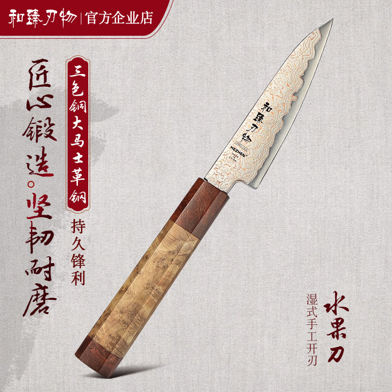 和臻三色铜大马士革钢水果刀家用厨房便捷切瓜果刀削皮小刀果皮刀