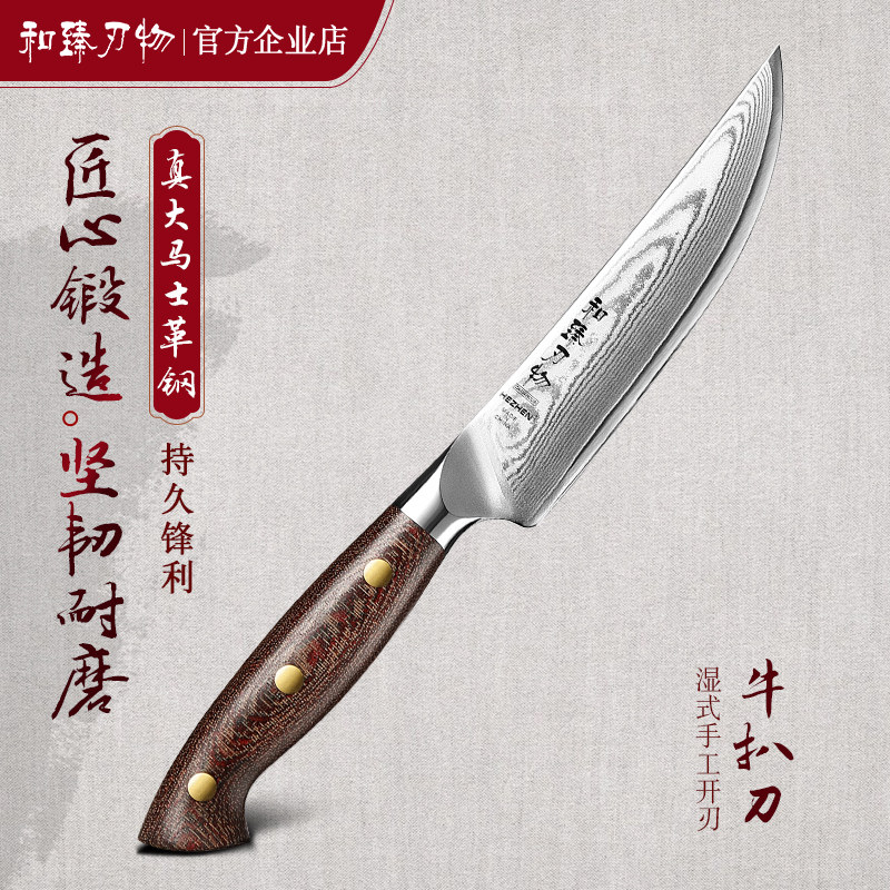 和臻大马士革钢牛扒刀西餐牛排刀家用厨房锯齿小刀具切牛排专用刀
