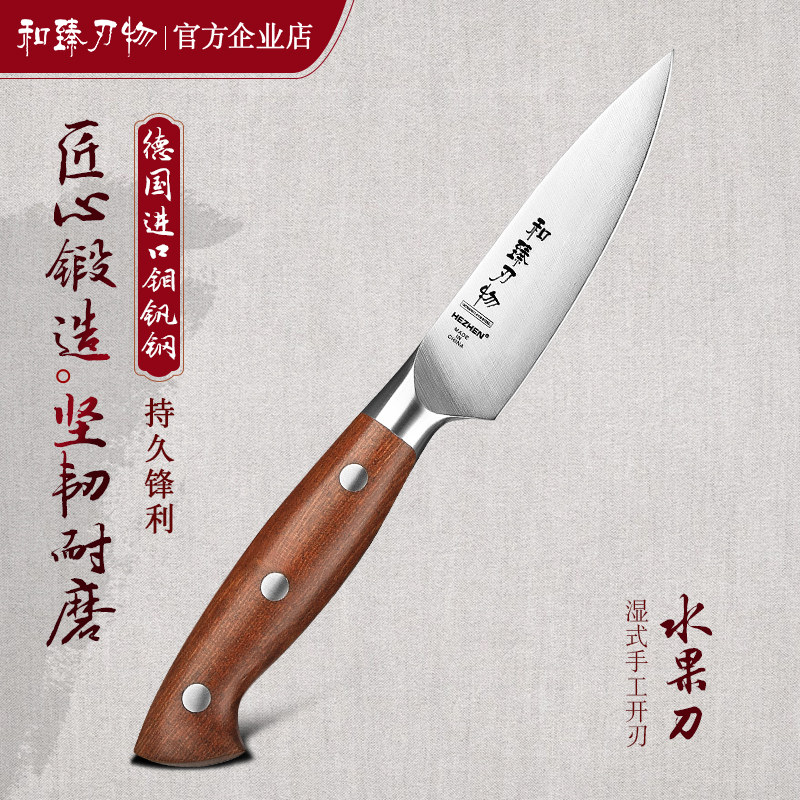 和臻德国进口不锈钢水果刀家用削皮刀瓜果刀厨房果皮刀多功能小刀