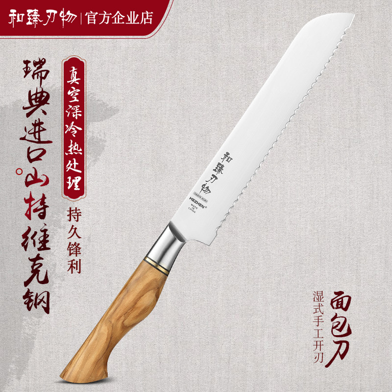 和臻瑞典三特维克钢刀具面包刀锯齿刀切片刀不掉渣蛋糕刀烘焙工具