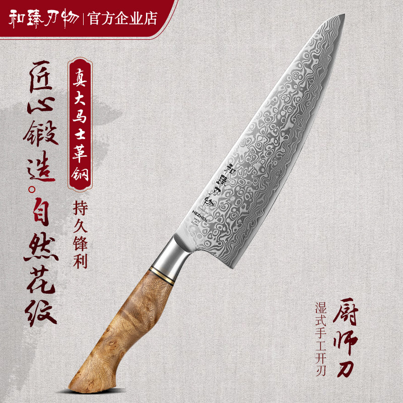 和臻大马士革钢菜刀专业厨师刀切肉刀切片刀切菜刀西餐主厨刀牛刀