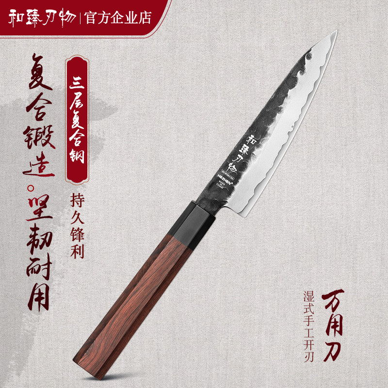 和臻-三层复合钢5英寸万用刀水果刀削皮刀果蔬刀家用多功能小刀
