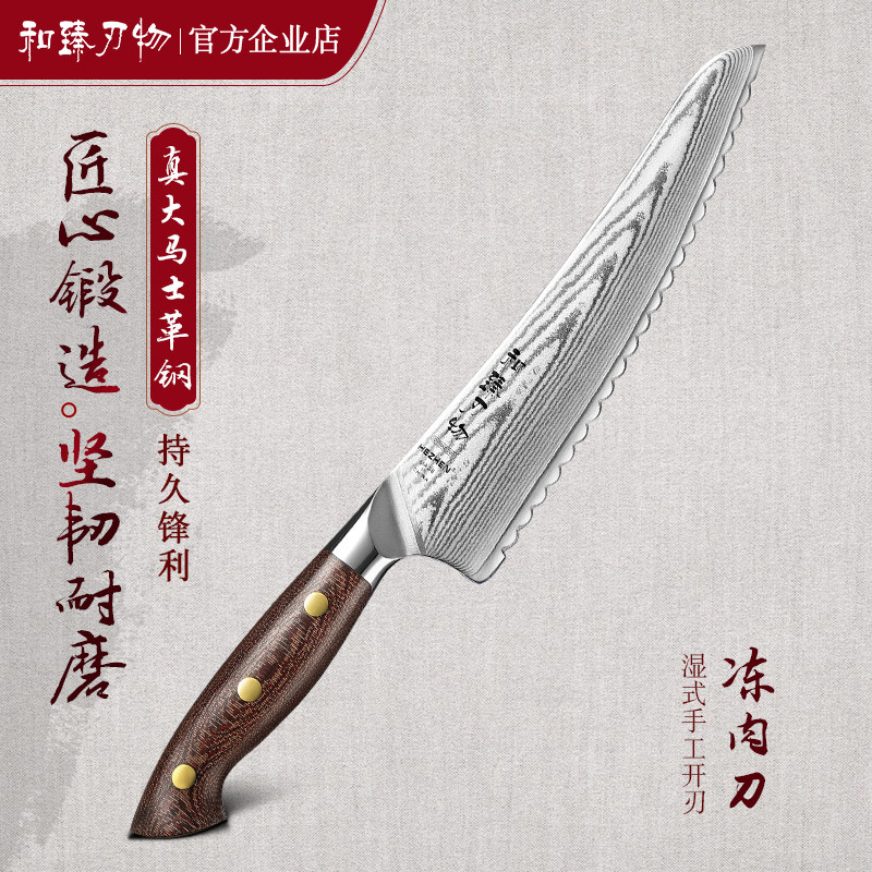 和臻大马士革钢冻肉刀多用锯齿刀切冻肉专用刀厨房解冻刀冷冻肉刀