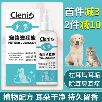 狗狗耳螨滴耳液猫用洗耳液宠物猫咪耳朵清洁用品狗用猫清洗除耳螨