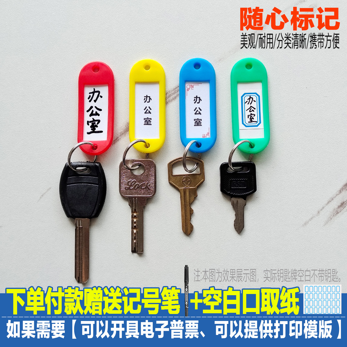 彩色便携塑料钥匙牌办公室标记牌分类标签可标记钥匙扣号码牌挂件