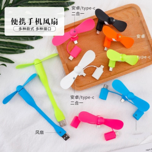 插手机上的小风扇大风力迷你USB小风扇便携式小型随身电脑