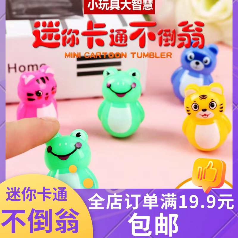 迷你不倒翁玩具早教益智怀旧传统玩具幼儿园奖品礼物