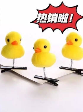 网红新款卖萌毛绒可爱小黄鸭小黄鸡弹簧发夹发饰微商地推小礼品