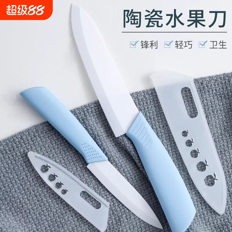 陶瓷刀水果刀家用便携切水果小刀案板套装学生宿舍瓜果削皮刀锋利